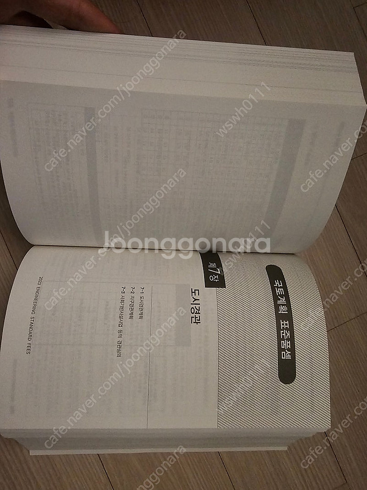 2023 엔지니어링 표준품셈 새책--1