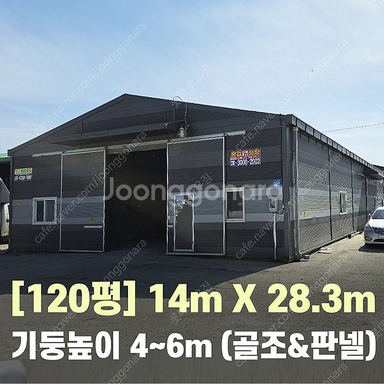 H빔창고 120평 [13.9M x 28.3M][높이4M...--0