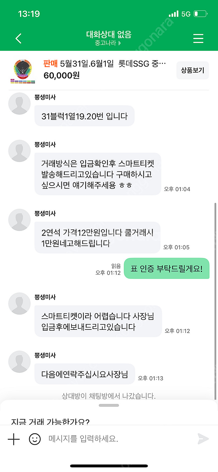 [롯데/SSG/KT/기아]여러분 야구티켓 사기 조심하세...--0