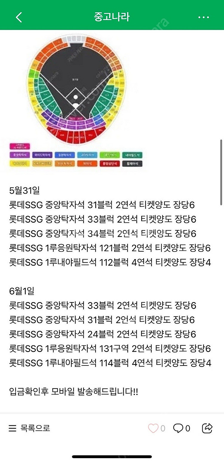 [롯데/SSG/KT/기아]여러분 야구티켓 사기 조심하세...--1