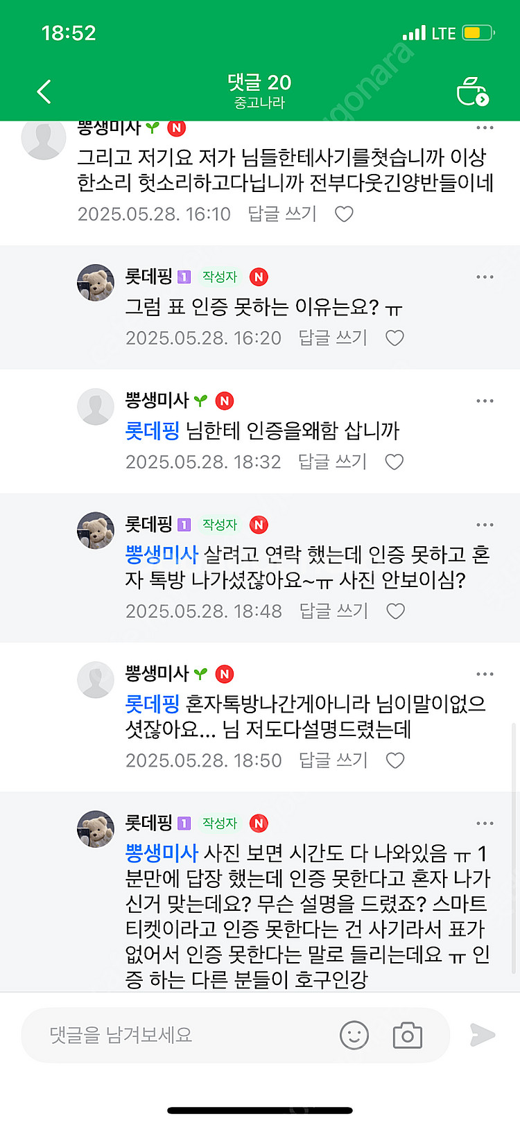 [롯데/SSG/KT/기아]여러분 야구티켓 사기 조심하세...--2