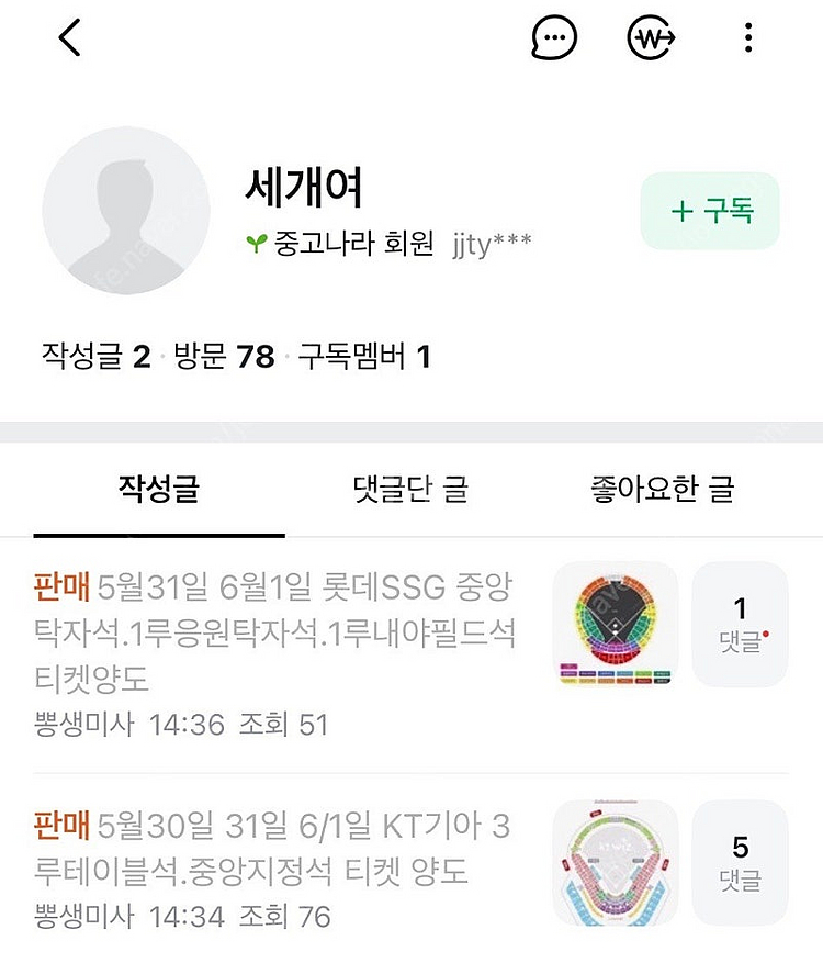 [롯데/SSG/KT/기아]여러분 야구티켓 사기 조심하세...--3