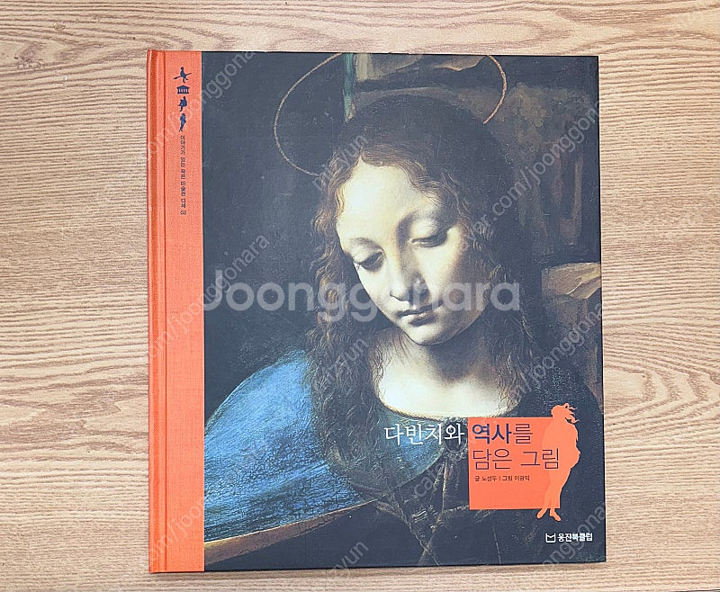 웅진북클럽 한걸음 먼저 과학탐방. 이야기가 있는 작은 ...--7