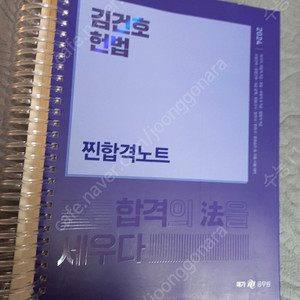 2024 김건호 찐합격노트