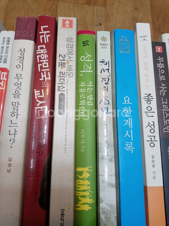 신앙서적 기독교 서적 -새 책 같은 44권--3