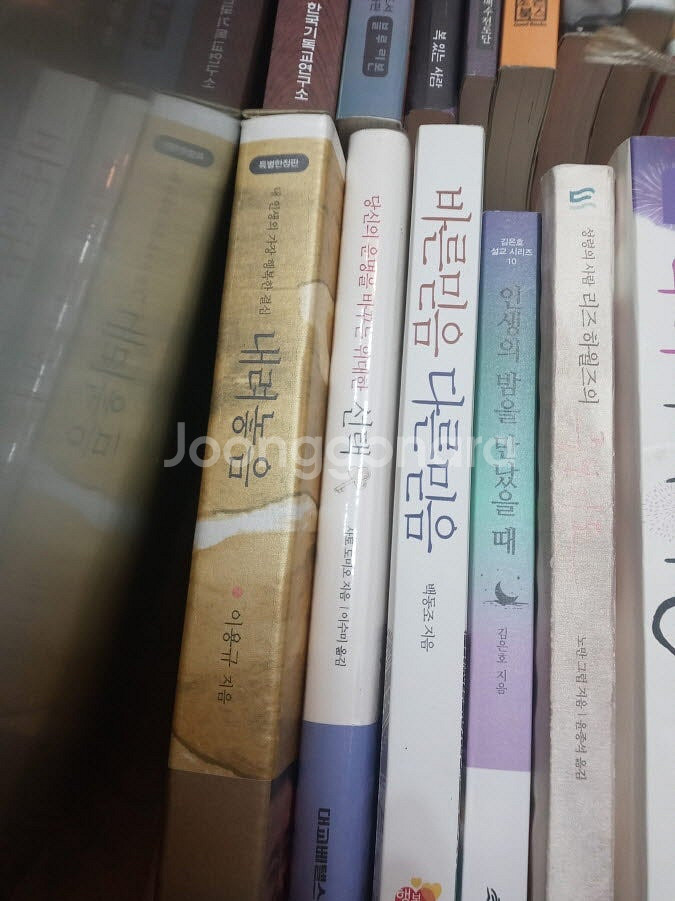 신앙서적 기독교 서적 -새 책 같은 44권--4