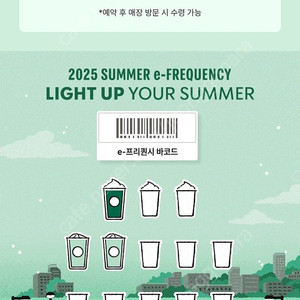 스타벅스 프리퀀시 일반
