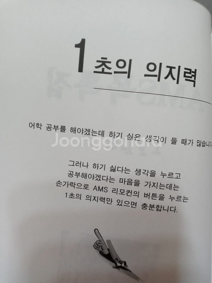 외국어 자동 기억 영어 학습기 AMS-200--5