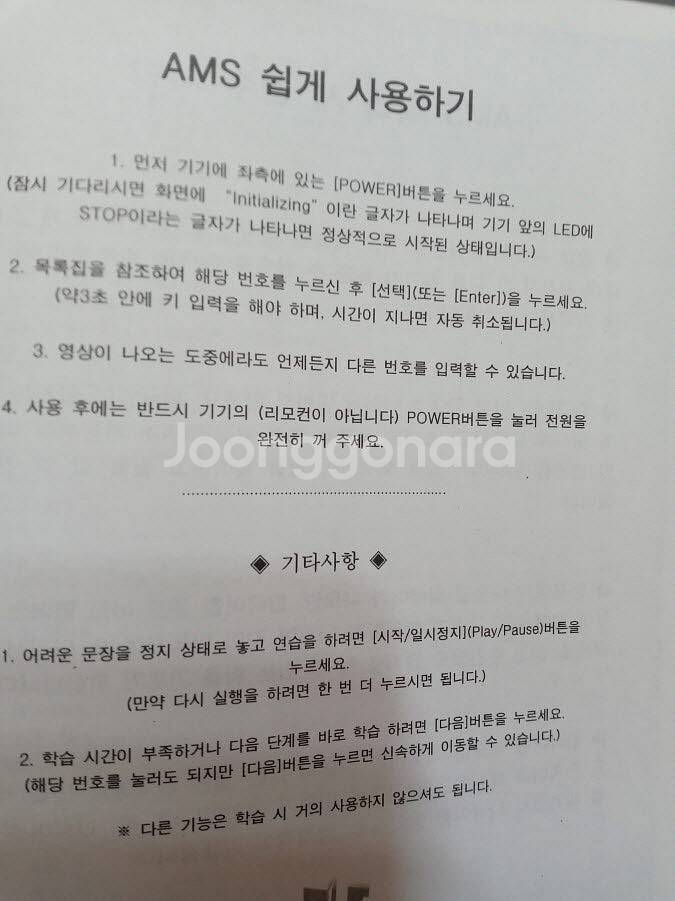 외국어 자동 기억 영어 학습기 AMS-200--6