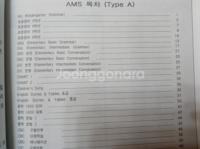 외국어 자동 기억 영어 학습기 AMS-200--7