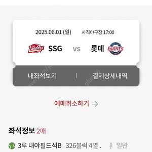 6/1 롯데 자이언츠 3루 내야필드석 2연석