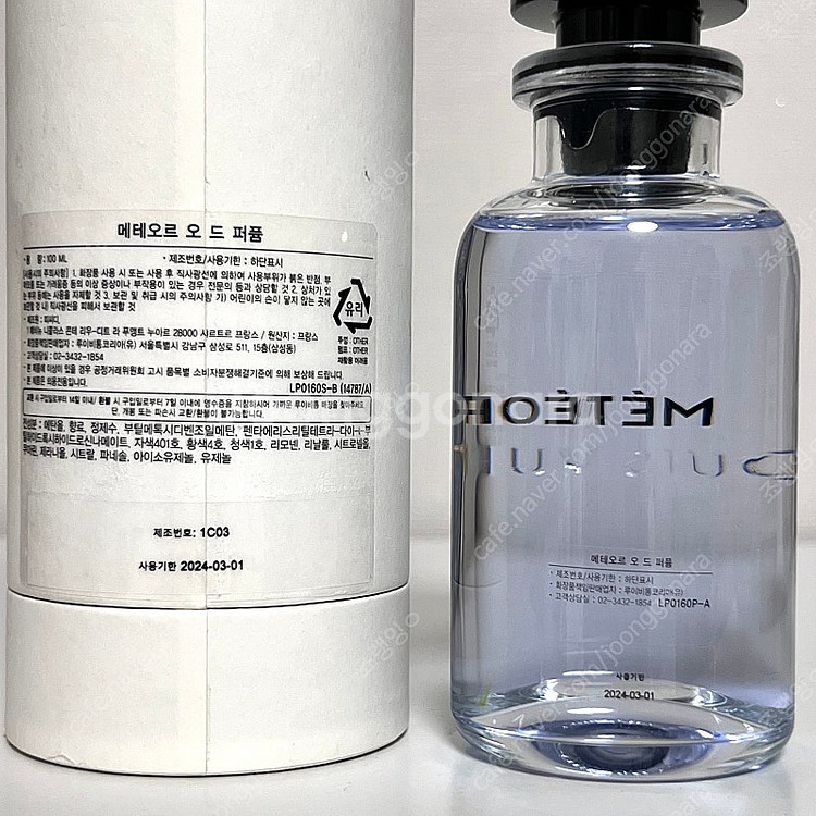 [국문라벨, 쿨거시 택포] 루이비통 메테오르 100ml--3