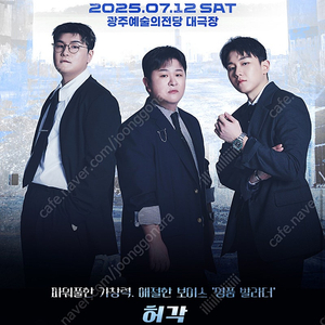 광주 나구역 통로석 연석 허용별 콘서트