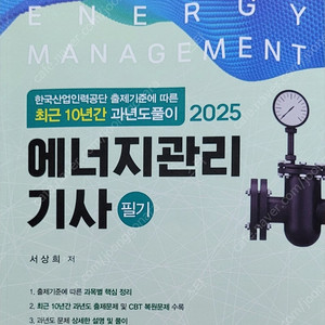 에너지관리기사 1차 필기 2025년