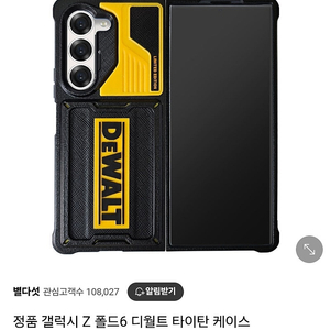 디월트 갤럭시 폴드 6 폰 케이스 팝니다.