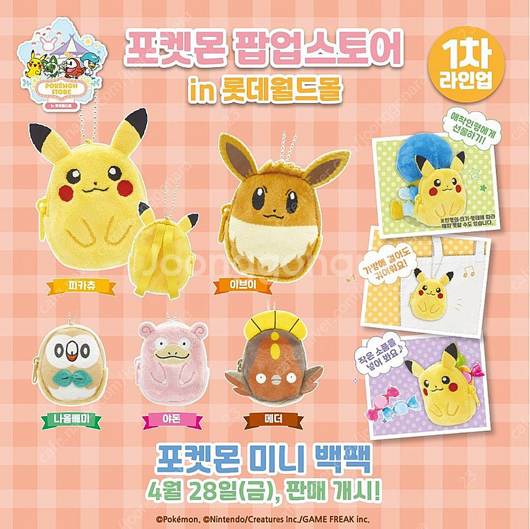 포켓몬 미니백팩 이브이, 나몰빼미, 메더--0