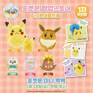 포켓몬 미니백팩 이브이, 나몰빼미, 메더