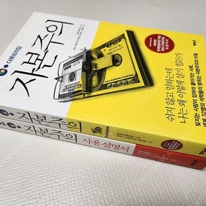 EBS다큐프라임 자본주의, 자본주의 사용설명서