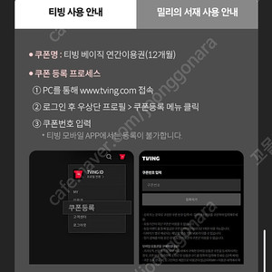 티빙 베이직 12개월 이용권 판매합니다
