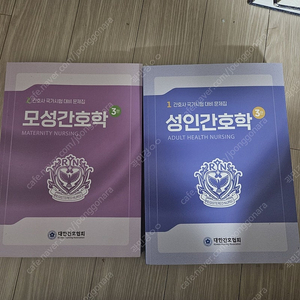 2025대비 대한간호협회(대간협) 성인, 모성간호학 문제집