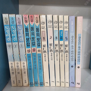 소설 토정비결,동의보감,상도 외 ㅡ1만원