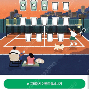 스타벅스 프리퀀시 일반 3장
