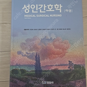 간호학과 전공서적 팝니다.