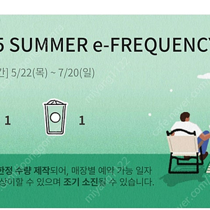 스타벅스 프리퀀시 일반 미션 팔앙