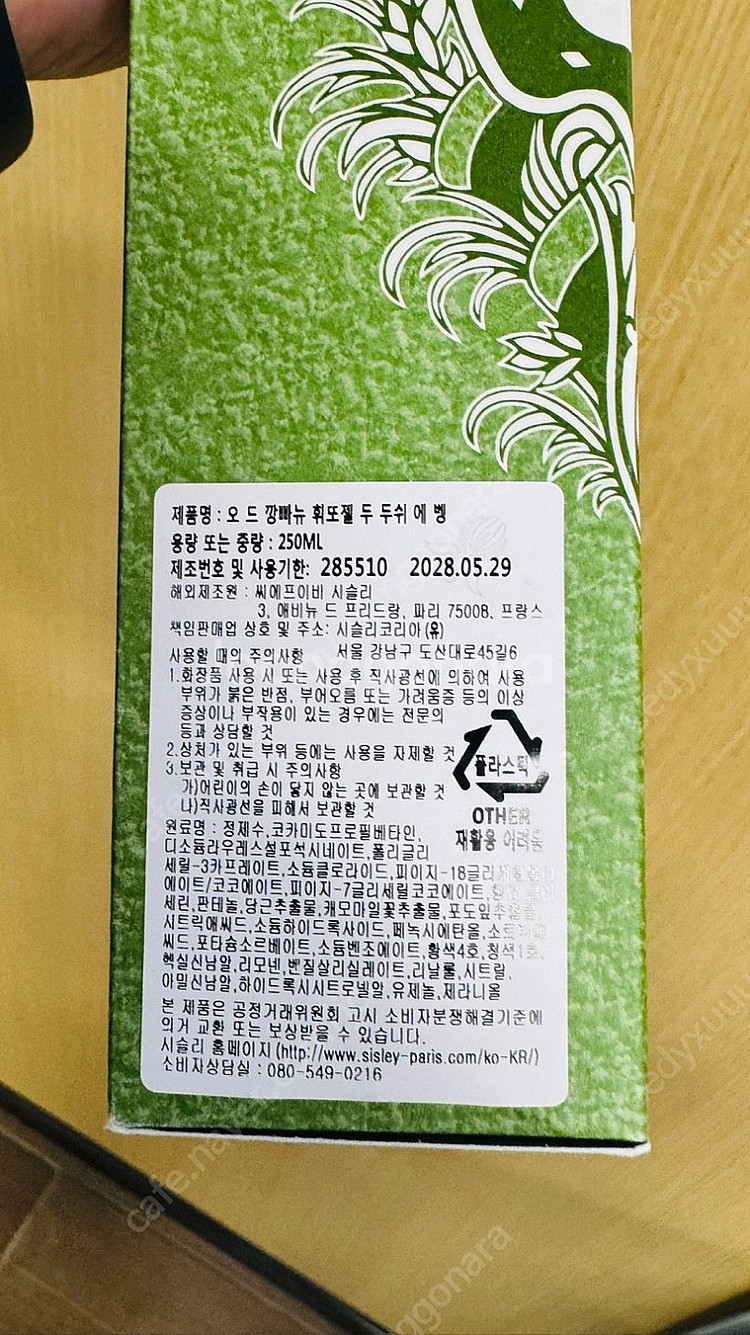 [백화점상품] 시슬리 오 드 깡빠뉴 휘또젤 두 두쉬 에...--1