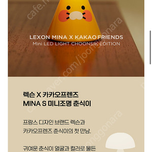 (마지막가격) 렉슨 춘식이 미나 s사이즈 조명