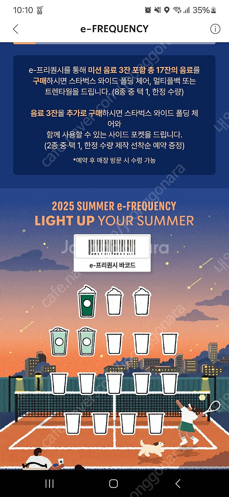 스타벅스 프리퀀시 일반2장 미션1장--0
