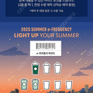 스타벅스 프리퀀시 일반2장 미션1장