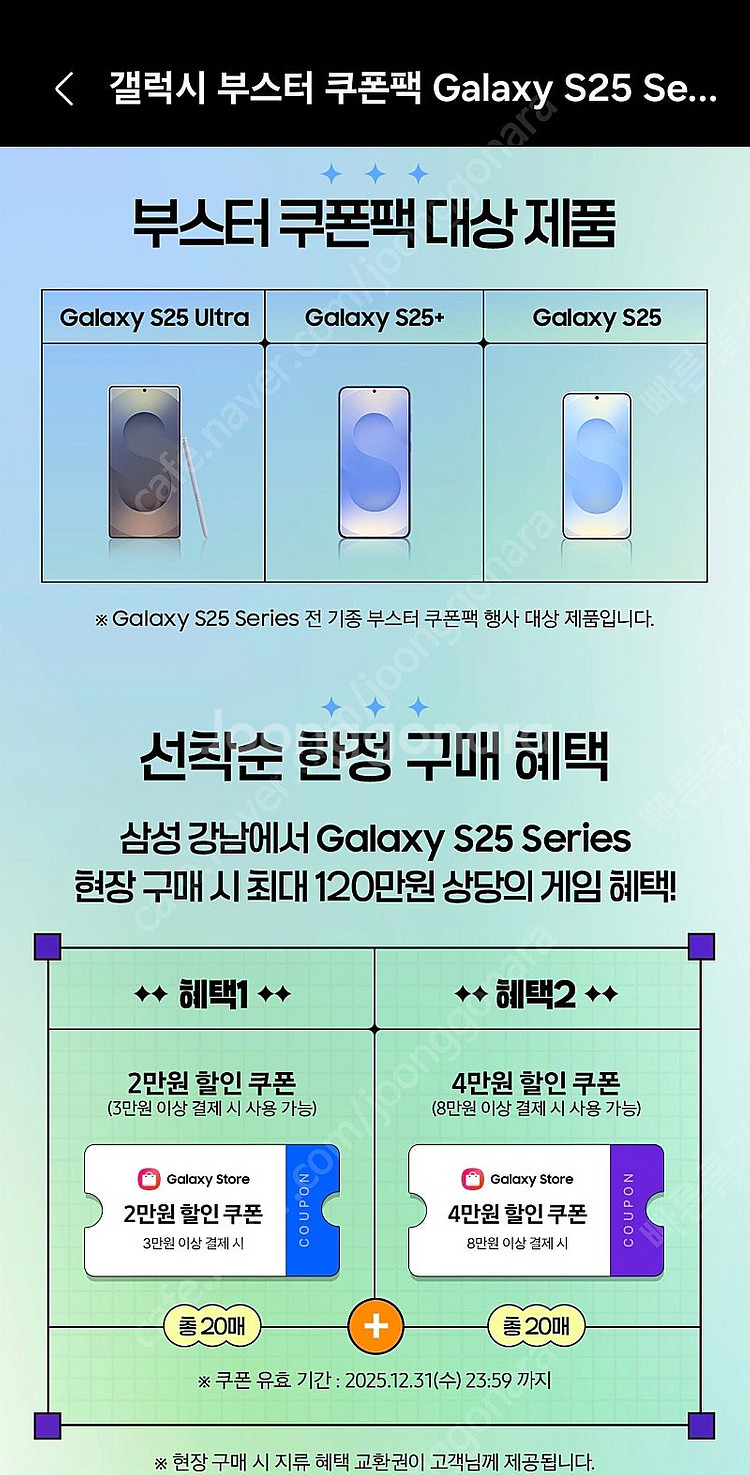 갤럭시스토어 s25 부스터 쿠폰팩 삽니다.--0