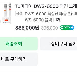 TJ미디어 DWS-6000 태진 무선마이크 팝니다