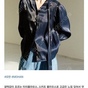 모한 타이블라우스
