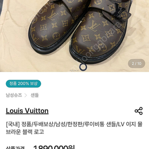 루이비통 샌들