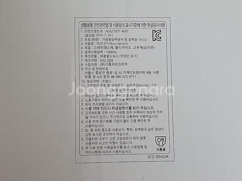 테팔 에코센서 압력밥솥 7인용 4.5L(새제품)--5