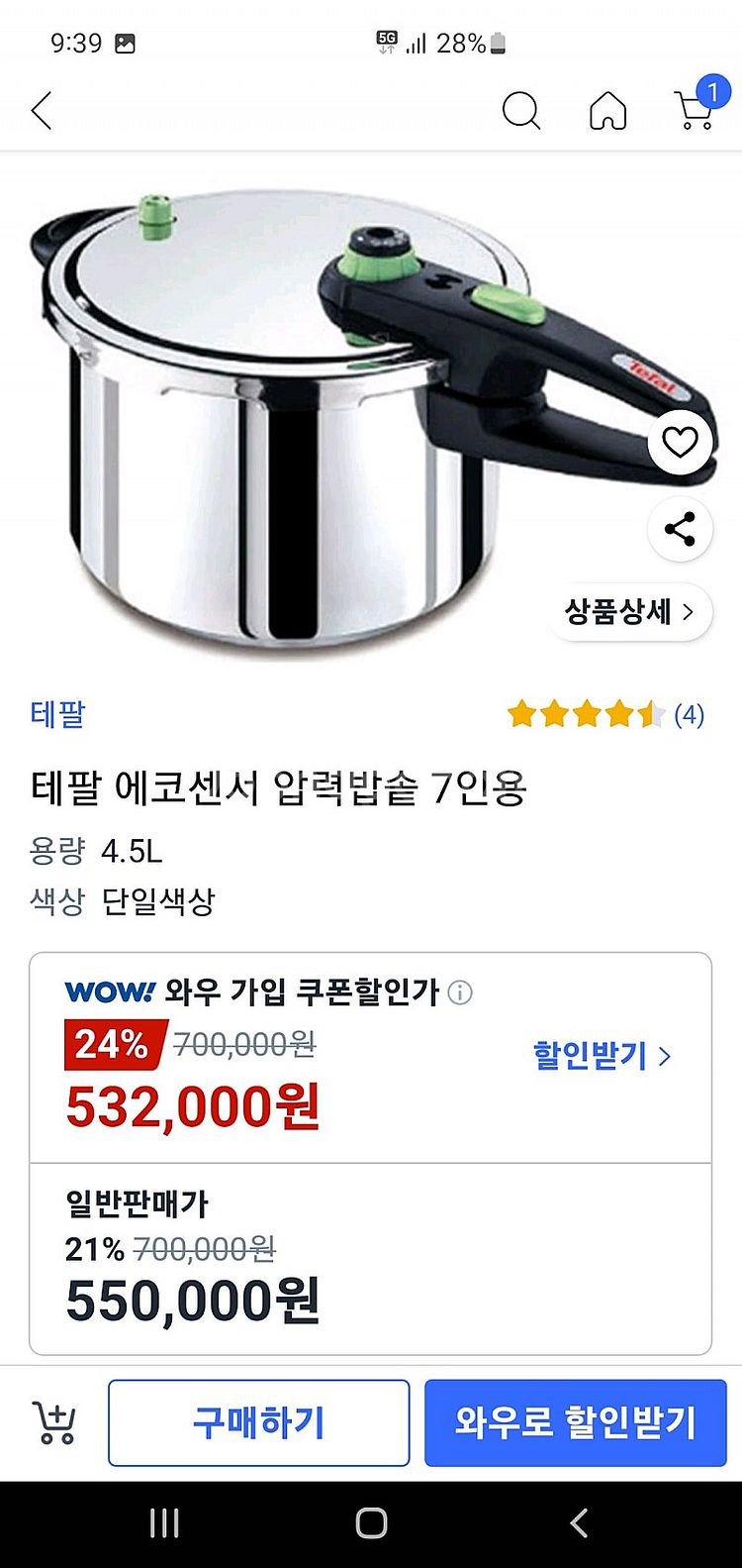 테팔 에코센서 압력밥솥 7인용 4.5L(새제품)--7