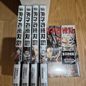 카구라바치 전권 미개봉 초판 판매합니다.