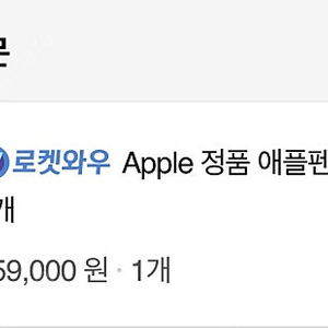 애플펜슬프로 단순개봉 (사용x) 팝니다