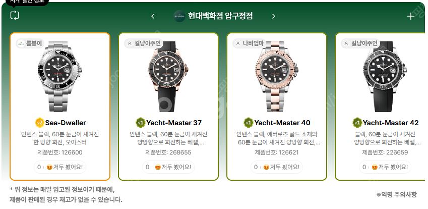 5월 28일 롤렉스매장 전체 입고정보 - 몇몇 매장에서...--1