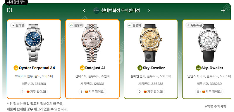 5월 28일 롤렉스매장 전체 입고정보 - 몇몇 매장에서...--0