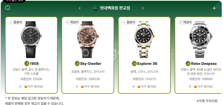 5월 28일 롤렉스매장 전체 입고정보 - 몇몇 매장에서...--2
