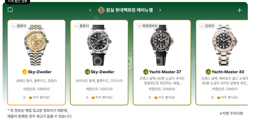 5월 28일 롤렉스매장 전체 입고정보 - 몇몇 매장에서...--3