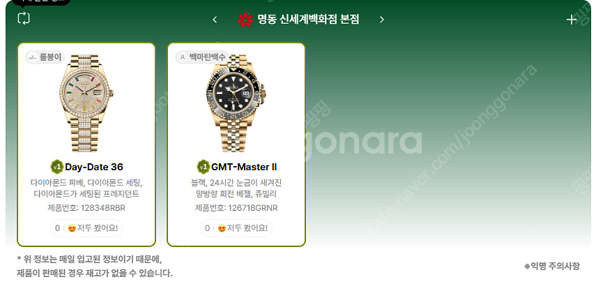 5월 28일 롤렉스매장 전체 입고정보 - 몇몇 매장에서...--4