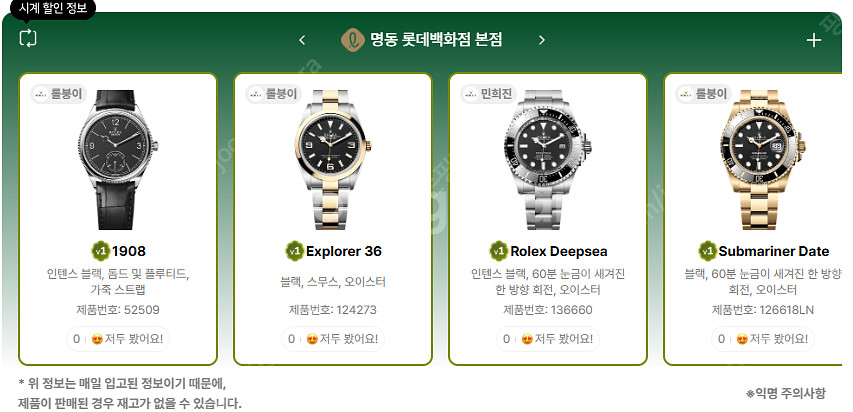 5월 28일 롤렉스매장 전체 입고정보 - 몇몇 매장에서...--5
