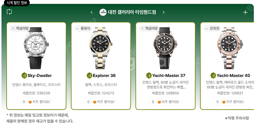 5월 28일 롤렉스매장 전체 입고정보 - 몇몇 매장에서...--6