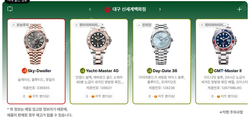 5월 28일 롤렉스매장 전체 입고정보 - 몇몇 매장에서...--7