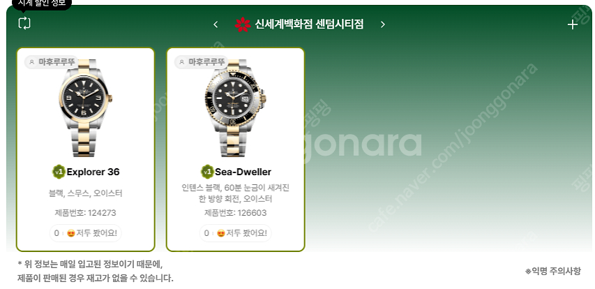 5월 28일 롤렉스매장 전체 입고정보 - 몇몇 매장에서...--8