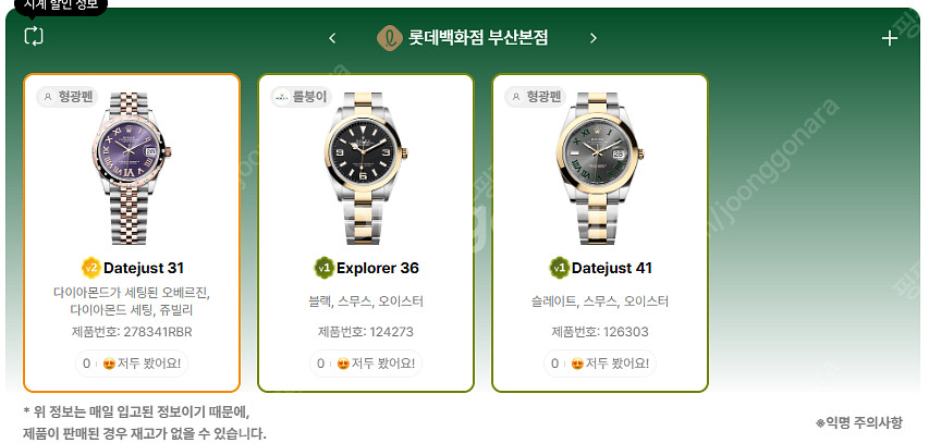 5월 28일 롤렉스매장 전체 입고정보 - 몇몇 매장에서...--9